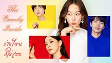 Set : 6 พากย์ไทย (trailer) เดอะบิวตี้อินไซค์