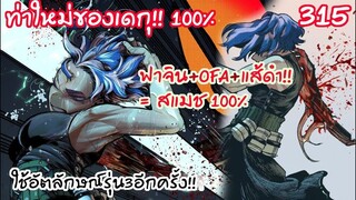 อัตลักษณ์รุ่น3โหดจัด ตัดสินชัยชนะ! นากองอยู่ฝ่ายฮีโร่?  - มายฮีโร่