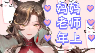 【Mom Power】Cheongsam mature cat demon vup, lesbian circle heaven dish! !