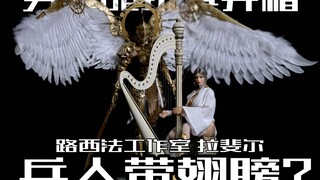 兵人带羽毛大翅膀？？路西法工作室大天使拉斐尔双版本开箱！