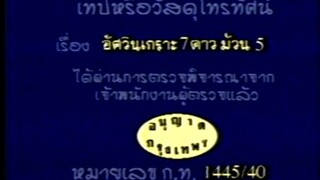 กายเฟิร์ด DVD พากย์ไทย ชุดที่ 5
