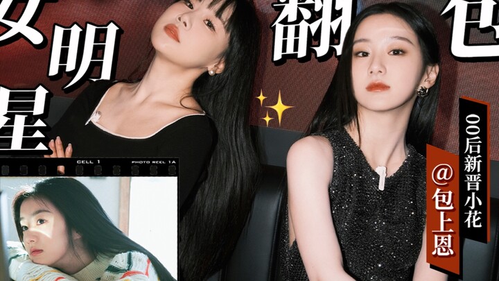 Gặp tình cờ mỹ nhân tuyệt sắc, không ngờ lại là nữ minh tinh?!