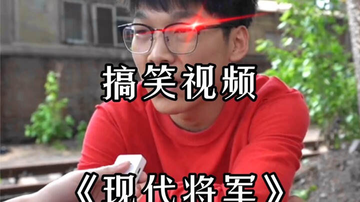 Video hài hước "Tướng quân hiện đại"