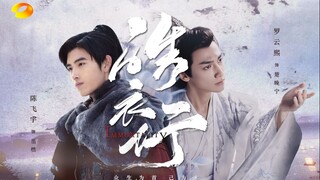 皓衣行 | 罗云熙陈飞宇 | 用湖南卫视的方式打开电视剧皓衣行 | 楚晚宁 墨燃