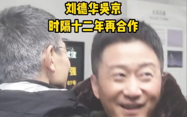 Wu Jing dan Andy Lau berkolaborasi lagi setelah 12 tahun #社牛和社狠