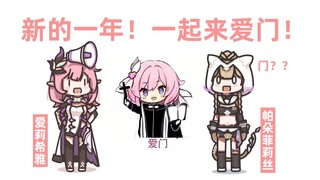 [ Honkai Impact 3] Padu, why don't you come to Aimen?