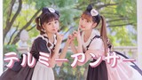 【金鱼×美谦】テルミーアンサー / Tell me answer ♡甜系妹抖X2你确定不进来看看？