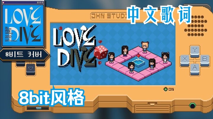 【เล่นได้แม้ล็อกหน้าจอ】มาสนุกกับ LOVE DIVE กันเถอะ! รีเมคเพลง LOVE DIVE ของ IVE ในสไตล์ 8-bit 【JHN St