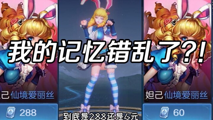 داجي أليس، حقًا ليست 6 يوانات!