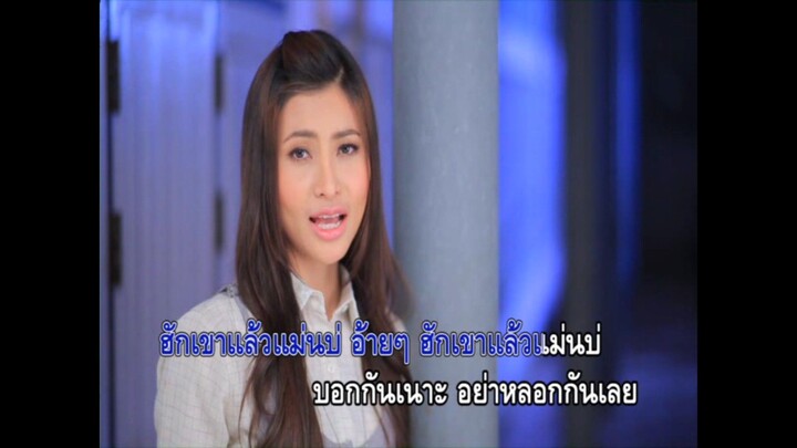 7.อ้ายฮักเขาแล้วแม่นบ่ - ข้าวทิพย์ ธิดาดิน
