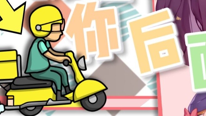 Horrible takeaway, the takeaway guy was behind me during the live broadcast? [Virtual up master]