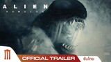 Alien: Romulus เอเลี่ยน: โรมูลัส - Official Trailer [ซับไทย]
