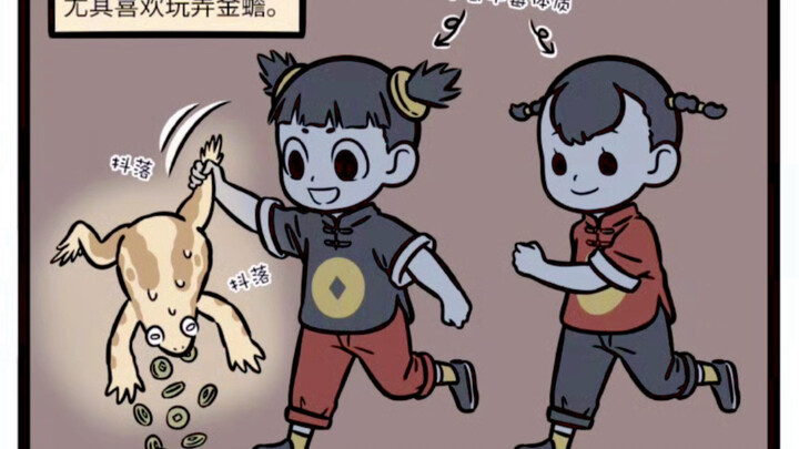 非人哉 招财利市
