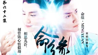 【罗云熙|润玉水仙】命缘第六十二集 甜带小虐he向