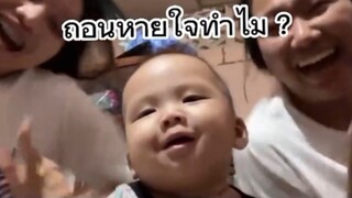 รวมคลิปตลกๆ : หนูถอนหายใจทำไมอะลูก!!?