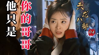 เทพยุทธ์เซียนสังเวียน 04: งานเลี้ยงครอบครัวครั้งหนึ่ง คนรักกลับกลายเป็นพี่น้องกัน สุดท้ายมู่วั่นชิงส