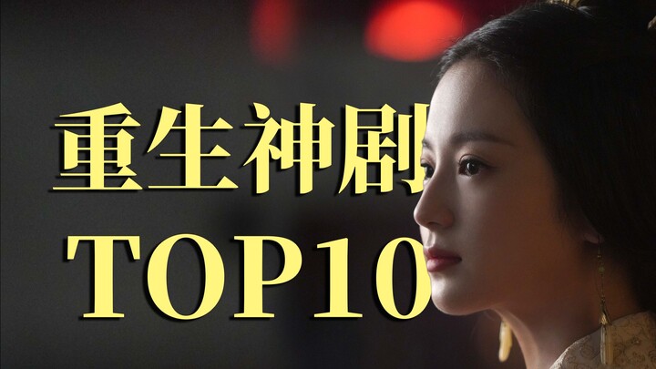 The most satisfying plot twist is getting a second chance! Top 10 Reincarnation/Rebirth TV Series