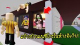 สร้างบ้านเนซึโกะในห้างอิเกีย..หลบพนักงานอิเกียได้แจ่มมาก! | Roblox SCP 3008