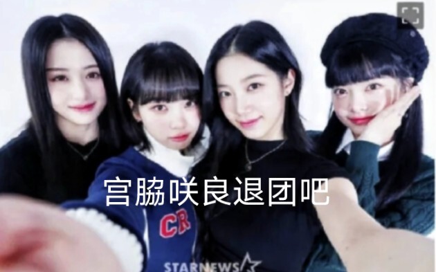 Miyawaki Sakura mau rời nhóm đi!