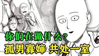 【一拳超人/一击男】埼玉新宠物？异种族宠物评鉴指南  超越波某与黑某的存在[重置版漫画174话]