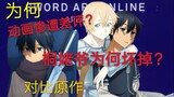 [Sword Art] What is the meaning behind Eugeo's death? Kawahara Reki is just a novelist, he knows not
