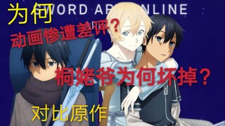 [Kiếm] Cái chết của Eugeo có ý nghĩa gì? Kawahara Reki là một tiểu thuyết gia, anh ấy biết Dao Kiếm 