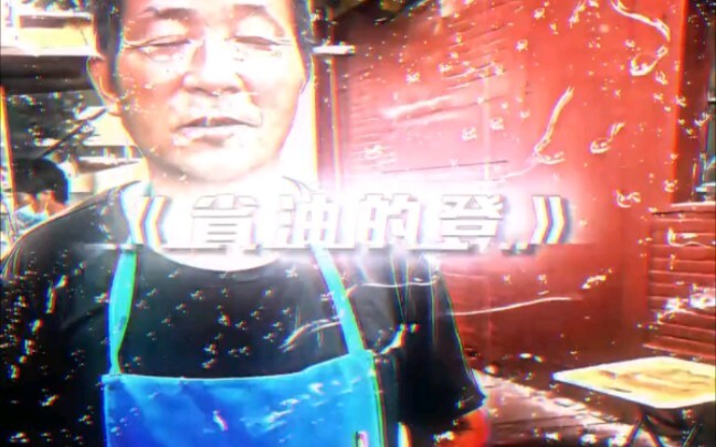 เจ้านาย: ดูท่าคงต้องลองใช้น้ำมันคนแล้วล่ะ