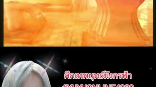 ศึกเทพยุทธ์มังกรฟ้า