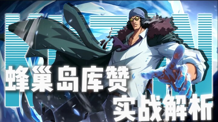 The most authoritative Kuzan combat tutorial on the entire web! Have you really mastered Kuzan? A me