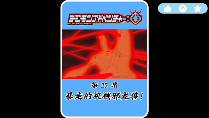 Digimon Reboot: Episode 25, The Rampaging Metal Etemon! WarGreymon Flash Mode #Digimon