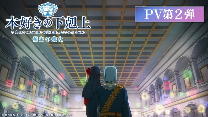 Ascendance of a Bookworm SEASON 4 ||Official Trailer 2