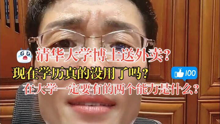 A Tsinghua University PhD delivering food? Is a degree really useless now?