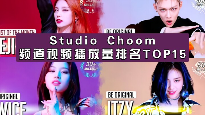 การประชุมครอบครัว JYP?! 15 อันดับแรกก่อนการเล่นวิดีโอของ studio choom, straykids อันดับหนึ่ง, itzy ม