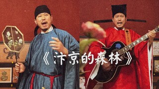 "Forest of Bianjing"—Teacher Wu Bai, I'm sorry!