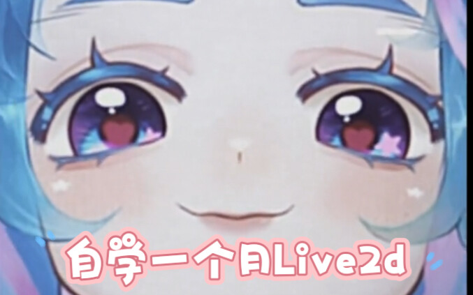 After a month of self-studying Live2D, I finally came into being.
