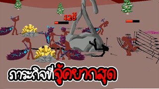 Stick War Legacy #67 - ไม่อัพ ไม่ซื้อ ไม่สกิน ภาระกิจที่ 63 64 [เกมมือถือ]