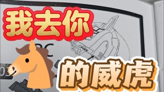 【兔老大】怎么会有人买模型能中奖一整包零件的啊！到底是谁那边有多了一包零件啊！！威虎你他嘛有病似的