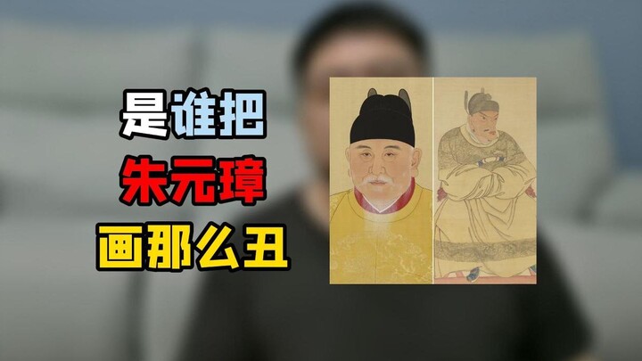 Who is the primary person responsible for the “disfiguration” of Zhu Yuanzhang’s portrait? An analys