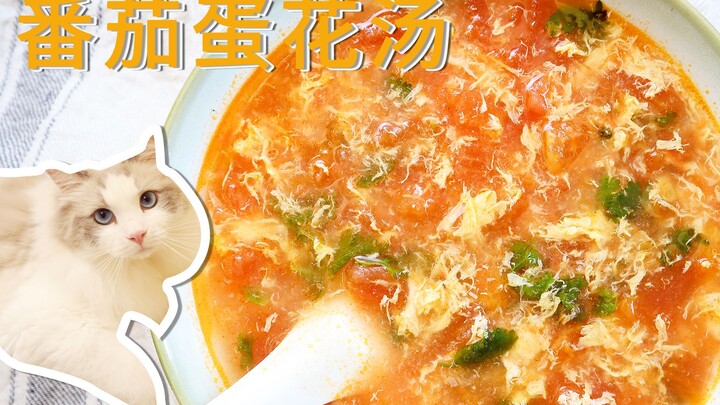 [Classroom] It turns out that tomato and egg soup tastes best when cooked this way—master this one t