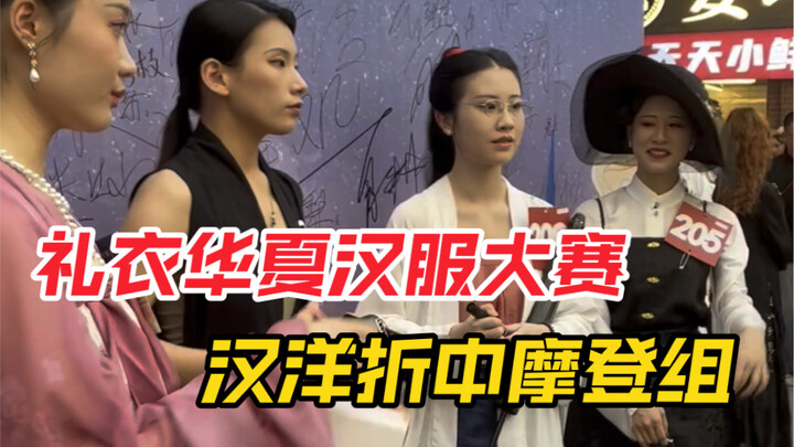 Guangzhou’s tongpao held a Liyi Huaxia Hanfu competition, with Sino-Western eclectic styling that tr