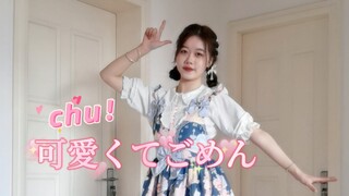 [葭懿]可愛くてごめん｜chu! Tôi thực sự xin lỗi vì quá dễ thương~｜Ở chế độ dọc sẽ dễ thương hơn phải không?