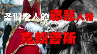 【克朗普斯】圣诞老人的原型竟然是山羊人坎卜斯，圣诞节的恐怖化身