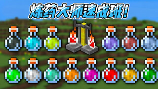 Học cách luyện thuốc chỉ trong 1 phút! Hướng dẫn Minecraft (phần pha chế)