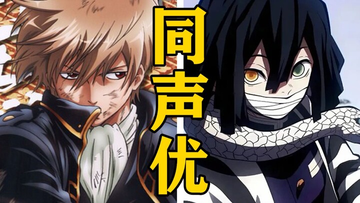 What other roles has the voice actor of "Okita Sougo" voiced? [Voice actors are all monsters]