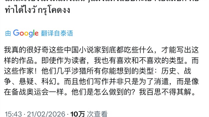 [X Hot Take] Chinese novelists write as if they’re training for the Olympics