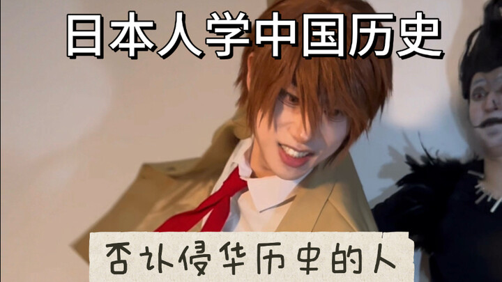 ยามาดะ ลูซี่เรียนประวัติศาสตร์จีน