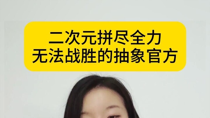 “他太美了”这个梗居然是官方写的？！