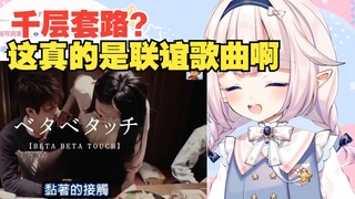 为什么《千层套路》在中国很火？日本萝莉直接现学现卖开始跳脸
