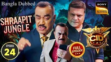 CID Season 2 Full Episode 24 Bangla Dubbed | CID Season 2 2025 | CID Season 2 in Bangla Dubbed
