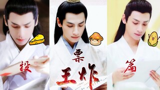 【罗云熙】【沙雕预警】王炸｜到底该是什么馅儿之投票篇
